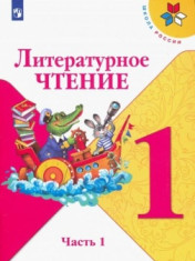 Литературное чтение
